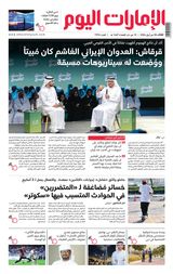 EmaratAlYoum - صحيفة الإمارات اليوم