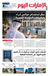 EmaratAlYoum - صحيفة الإمارات اليوم
