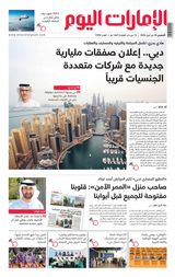 EmaratAlYoum - صحيفة الإمارات اليوم
