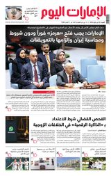 EmaratAlYoum - صحيفة الإمارات اليوم