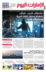 EmaratAlYoum - صحيفة الإمارات اليوم
