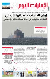 EmaratAlYoum - صحيفة الإمارات اليوم