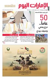 EmaratAlYoum - صحيفة الإمارات اليوم