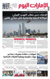 EmaratAlYoum - صحيفة الإمارات اليوم