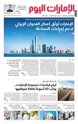 EmaratAlYoum - صحيفة الإمارات اليوم