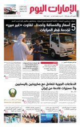 EmaratAlYoum - صحيفة الإمارات اليوم