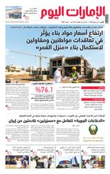 EmaratAlYoum - صحيفة الإمارات اليوم