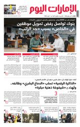 EmaratAlYoum - صحيفة الإمارات اليوم