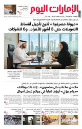 EmaratAlYoum - صحيفة الإمارات اليوم