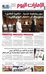 EmaratAlYoum - صحيفة الإمارات اليوم