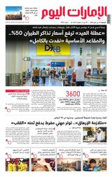 EmaratAlYoum - صحيفة الإمارات اليوم
