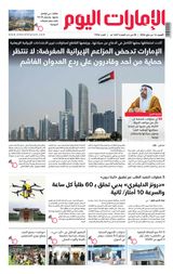 EmaratAlYoum - صحيفة الإمارات اليوم