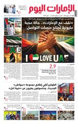 EmaratAlYoum - صحيفة الإمارات اليوم