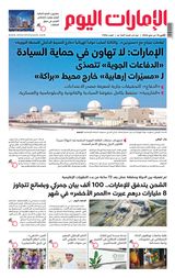EmaratAlYoum - صحيفة الإمارات اليوم
