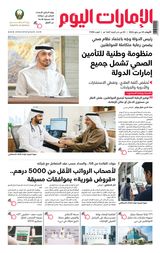 EmaratAlYoum - صحيفة الإمارات اليوم