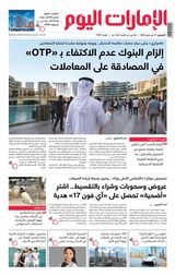 EmaratAlYoum - صحيفة الإمارات اليوم