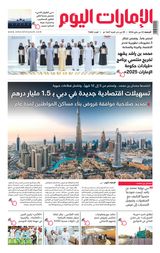 EmaratAlYoum - صحيفة الإمارات اليوم