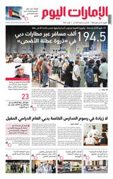 EmaratAlYoum - صحيفة الإمارات اليوم