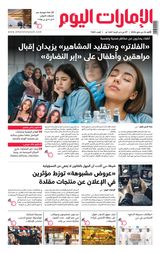 EmaratAlYoum - صحيفة الإمارات اليوم