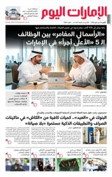 EmaratAlYoum - صحيفة الإمارات اليوم