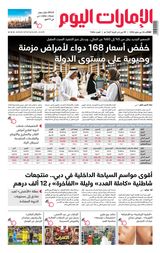 EmaratAlYoum - صحيفة الإمارات اليوم