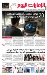 EmaratAlYoum - صحيفة الإمارات اليوم