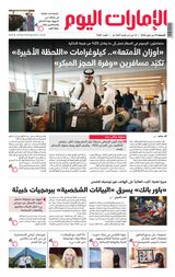 EmaratAlYoum - صحيفة الإمارات اليوم