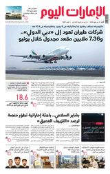 EmaratAlYoum - صحيفة الإمارات اليوم