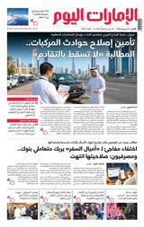 EmaratAlYoum - صحيفة الإمارات اليوم