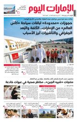 EmaratAlYoum - صحيفة الإمارات اليوم