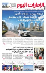 EmaratAlYoum - صحيفة الإمارات اليوم