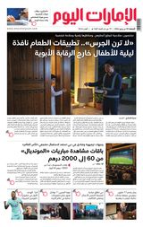 EmaratAlYoum - صحيفة الإمارات اليوم