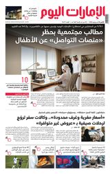 EmaratAlYoum - صحيفة الإمارات اليوم