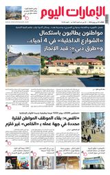 EmaratAlYoum - صحيفة الإمارات اليوم