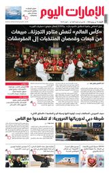 EmaratAlYoum - صحيفة الإمارات اليوم