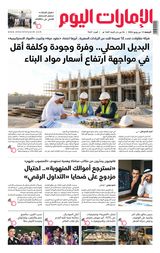 EmaratAlYoum - صحيفة الإمارات اليوم