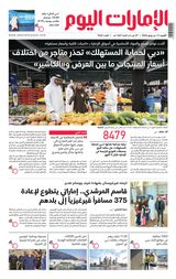 EmaratAlYoum - صحيفة الإمارات اليوم