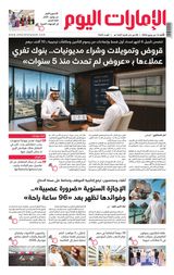EmaratAlYoum - صحيفة الإمارات اليوم
