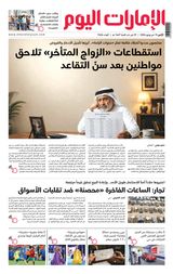 EmaratAlYoum - صحيفة الإمارات اليوم