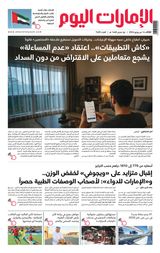 EmaratAlYoum - صحيفة الإمارات اليوم