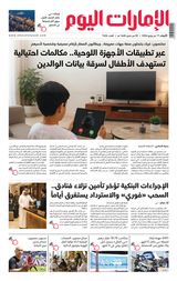 EmaratAlYoum - صحيفة الإمارات اليوم