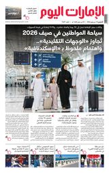 EmaratAlYoum - صحيفة الإمارات اليوم