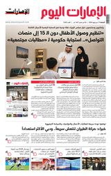EmaratAlYoum - صحيفة الإمارات اليوم