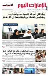 EmaratAlYoum - صحيفة الإمارات اليوم