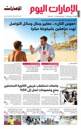 EmaratAlYoum - صحيفة الإمارات اليوم