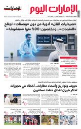 EmaratAlYoum - صحيفة الإمارات اليوم