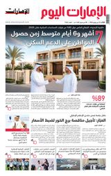 EmaratAlYoum - صحيفة الإمارات اليوم