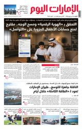EmaratAlYoum - صحيفة الإمارات اليوم