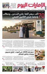 EmaratAlYoum - صحيفة الإمارات اليوم