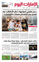 EmaratAlYoum - صحيفة الإمارات اليوم